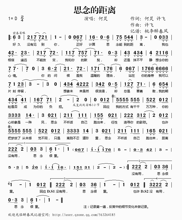 思念的距离简谱