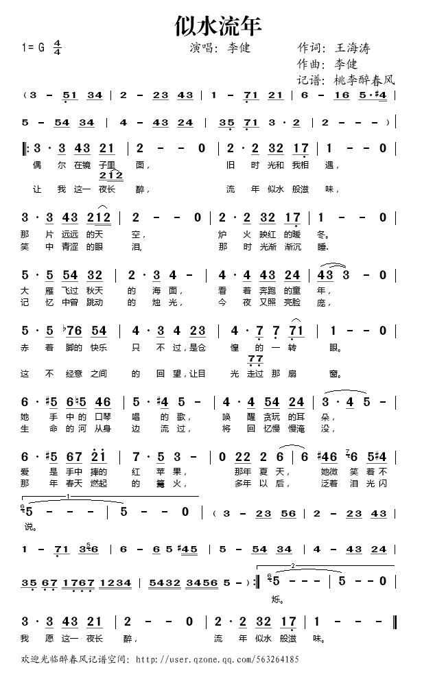 李健似水流年简谱及歌词