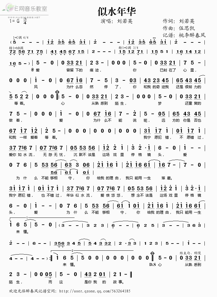 似水年华简谱
