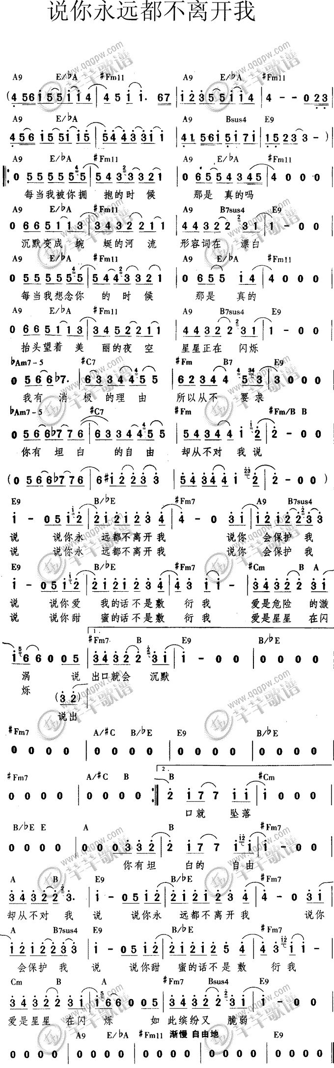 说你永远都不离开我简谱