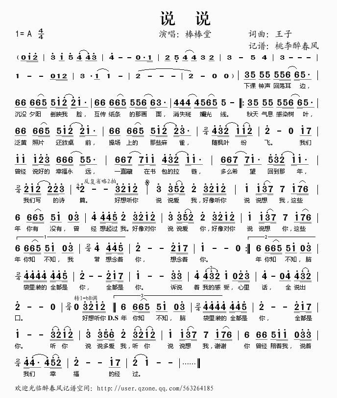 说说简谱棒棒堂