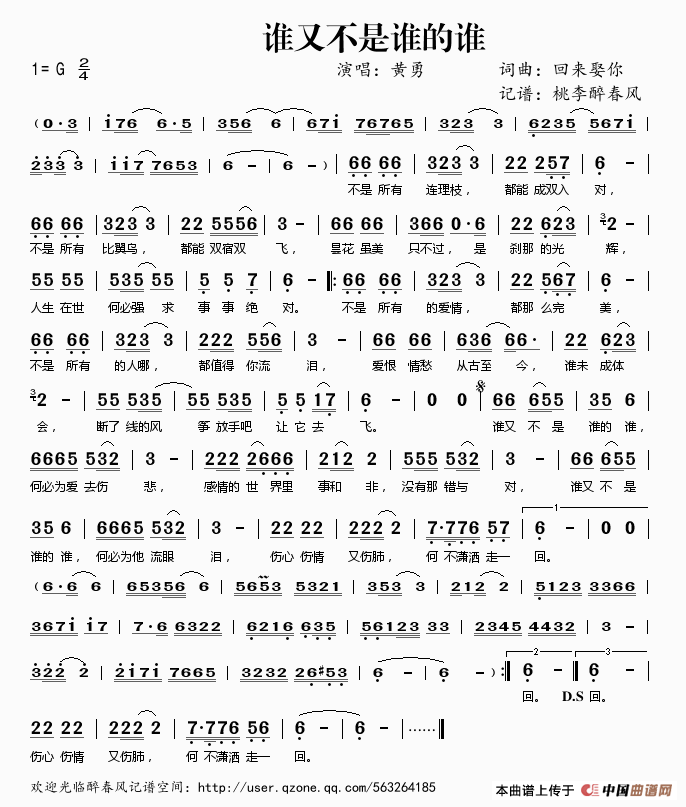 谁又不是谁的谁简谱