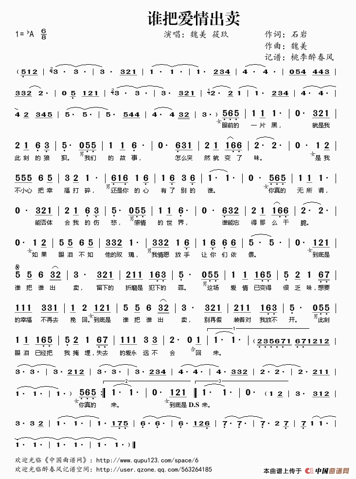 谁把爱情出卖简谱