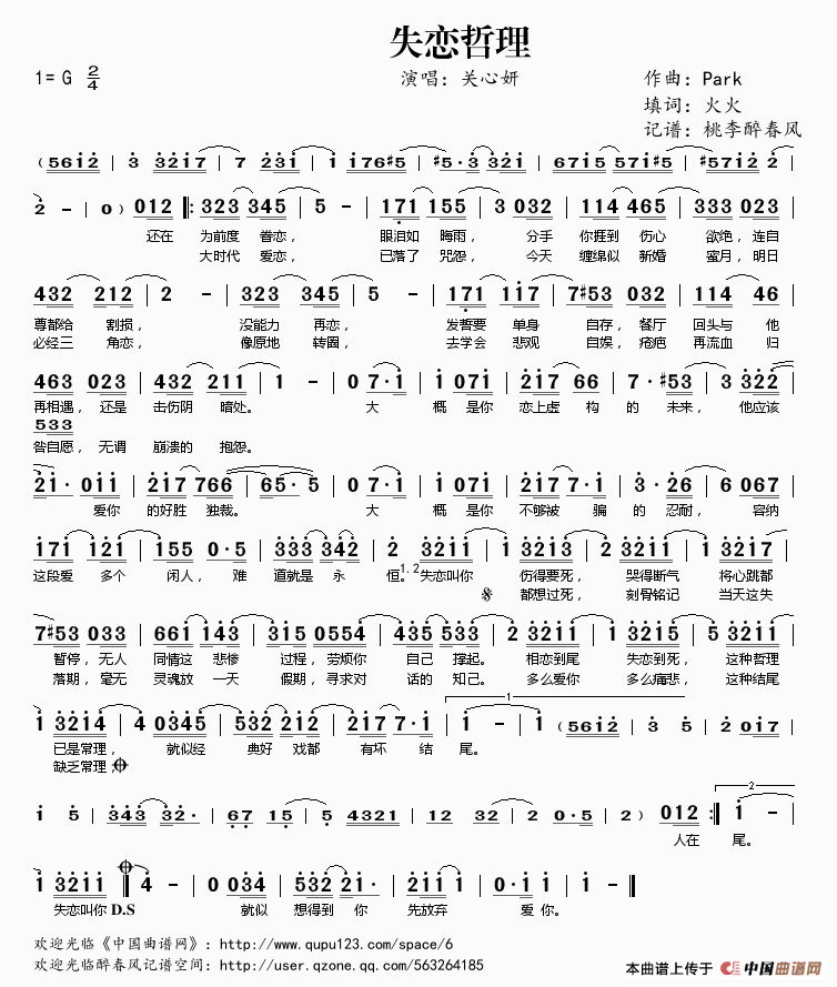 失恋哲理简谱