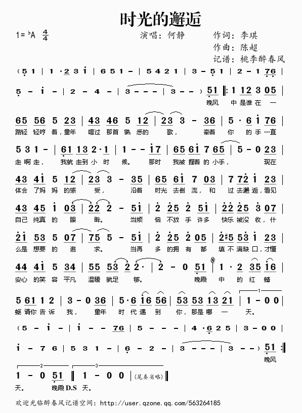 时光的邂逅简谱