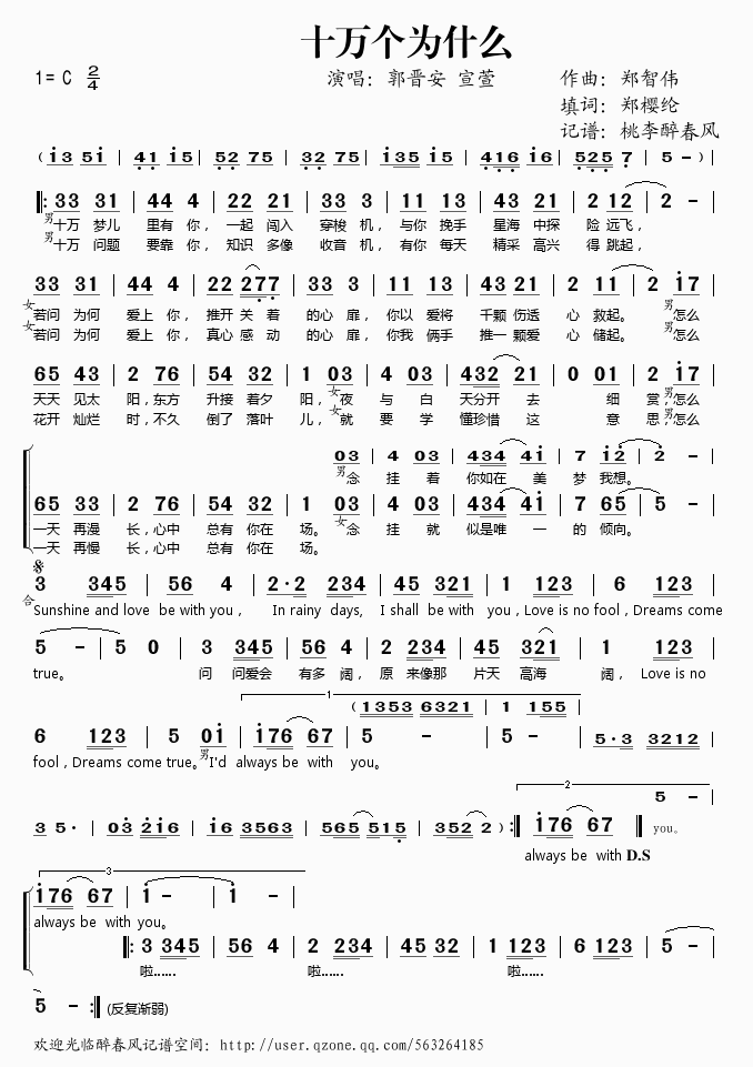 十万个为什么简谱