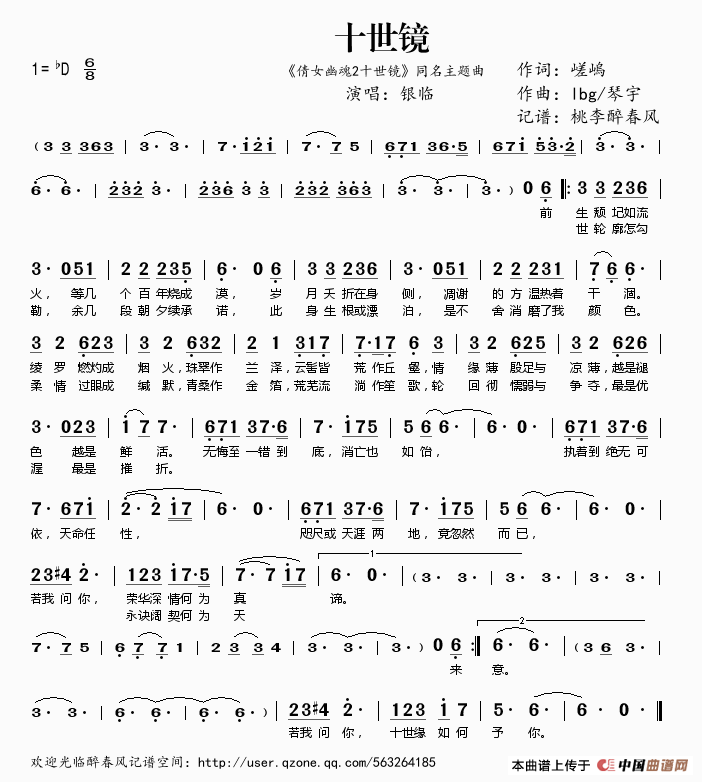 十世镜简谱