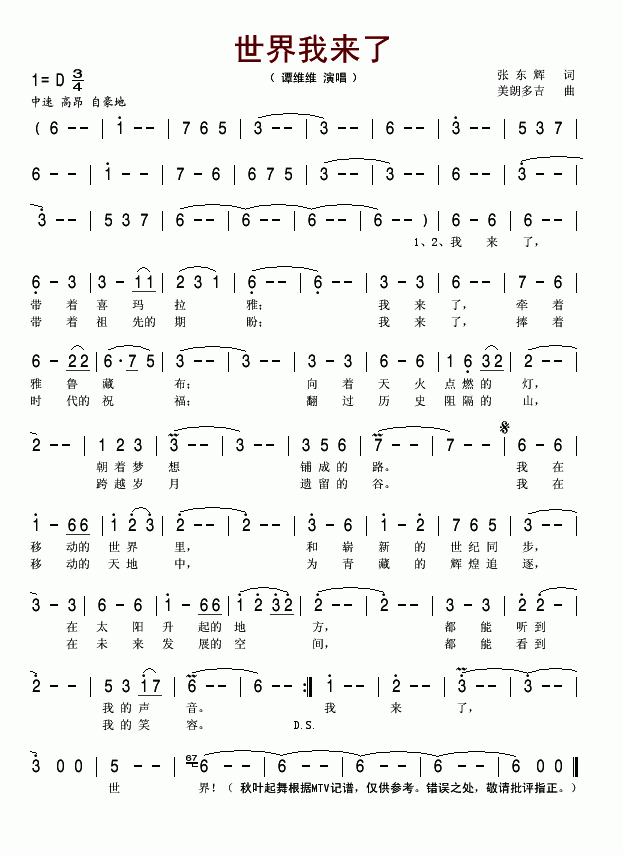 世界我来了简谱