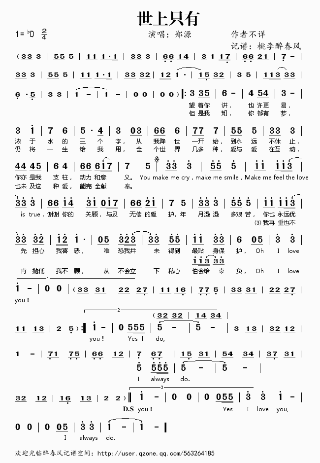 世上只有简谱