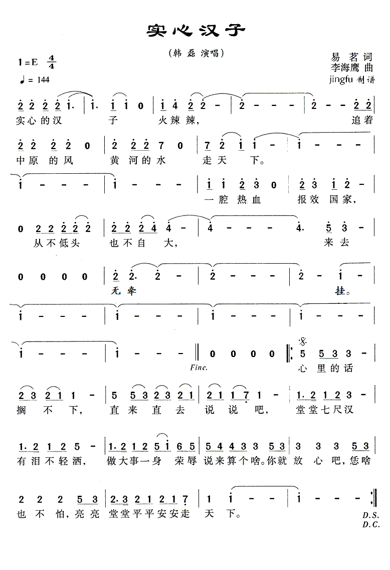 实心汉子简谱