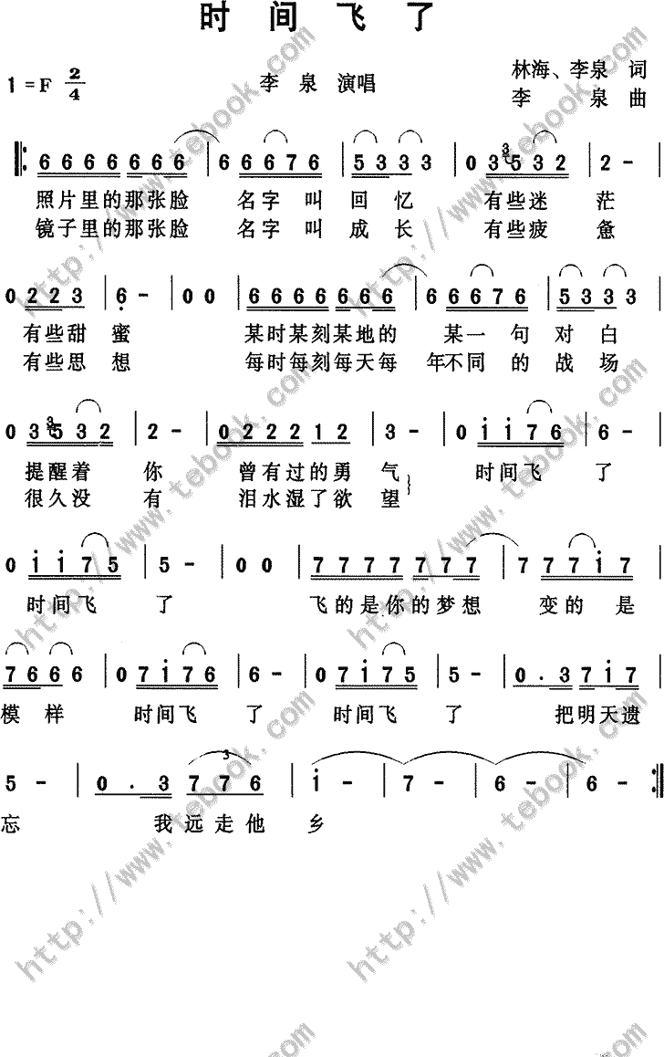 时间飞了简谱