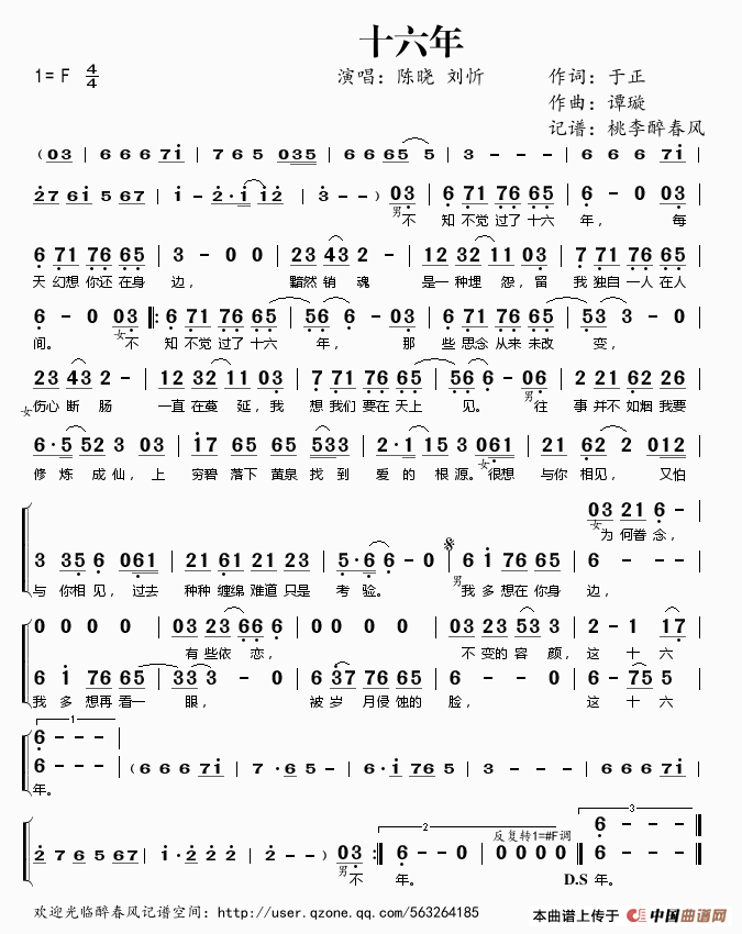 十六年简谱