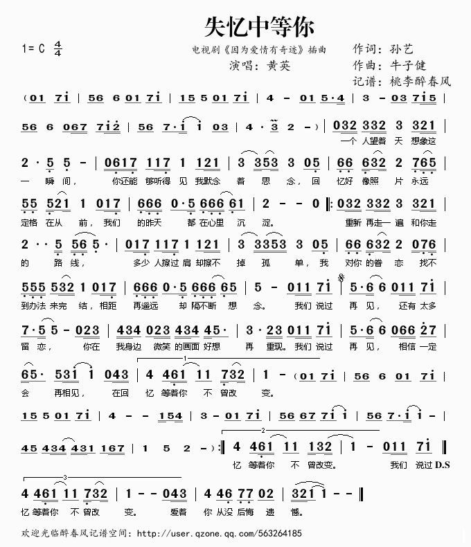 失忆中等你简谱