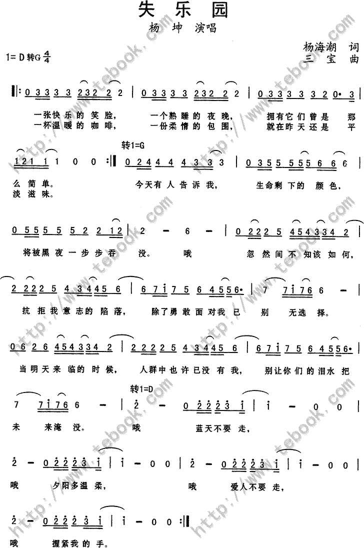 失乐园简谱