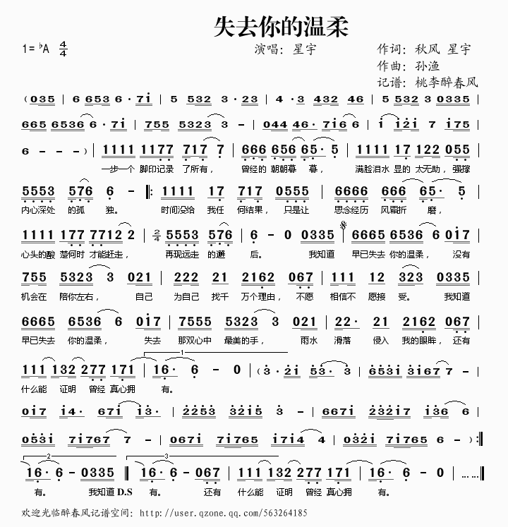 失去你的温柔简谱
