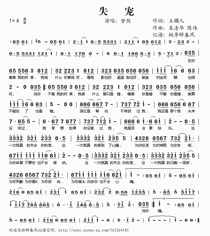 失宠简谱梦然