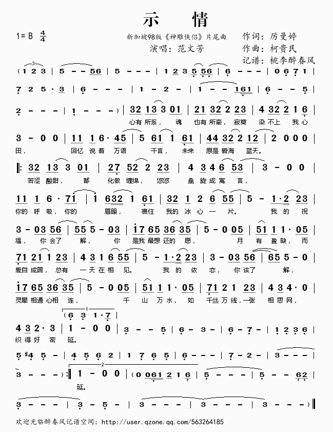 示情简谱范文芳