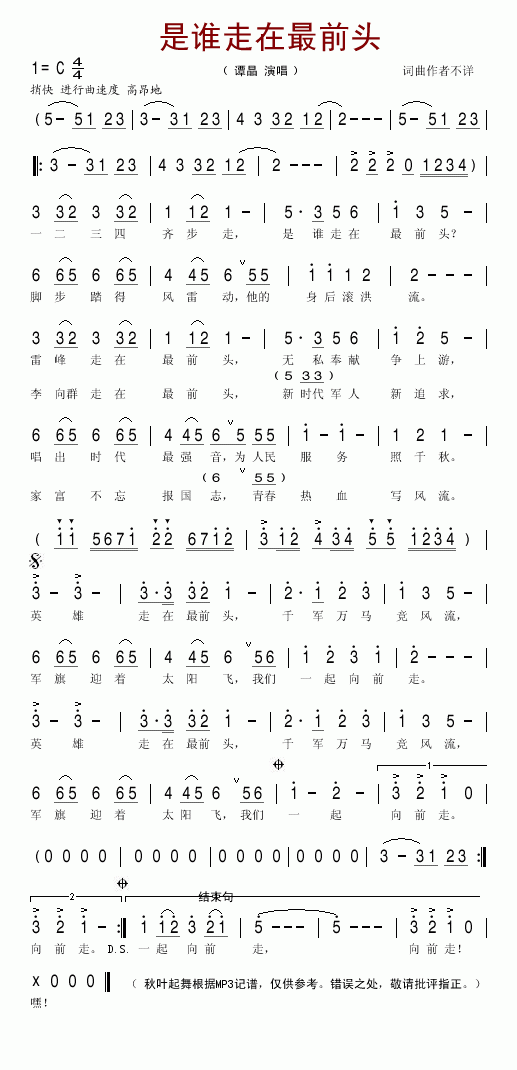 是谁走在最前头简谱谭晶