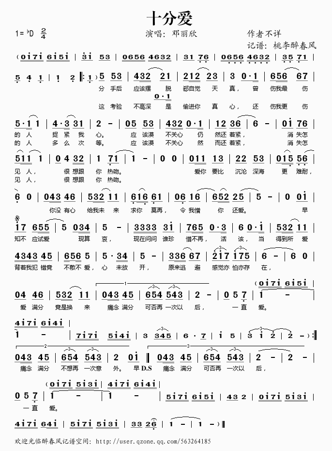 十分爱简谱