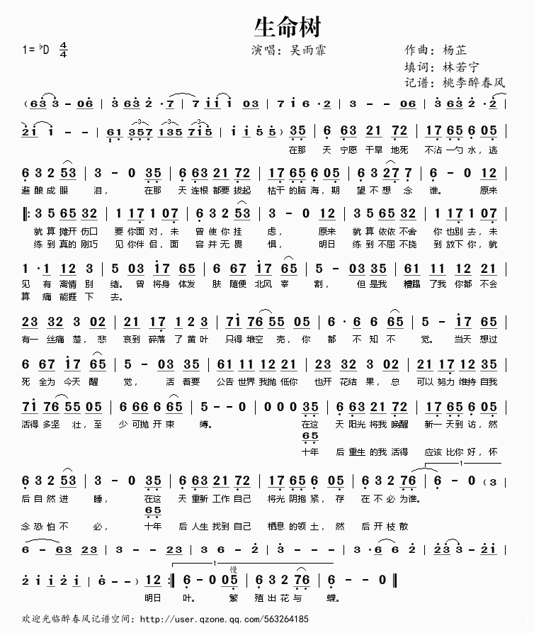 生命树简谱吴雨霏