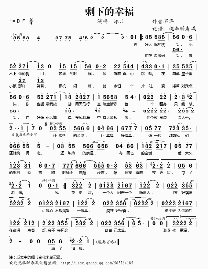 剩下的幸福简谱