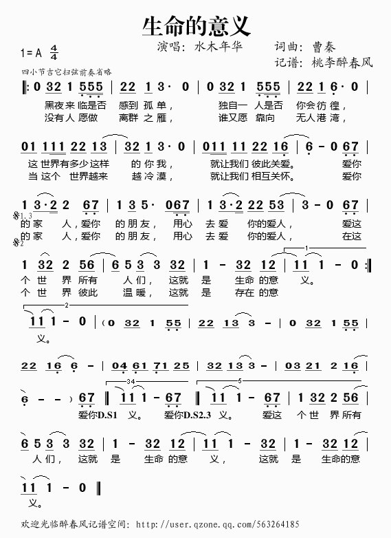 生命的意义简谱