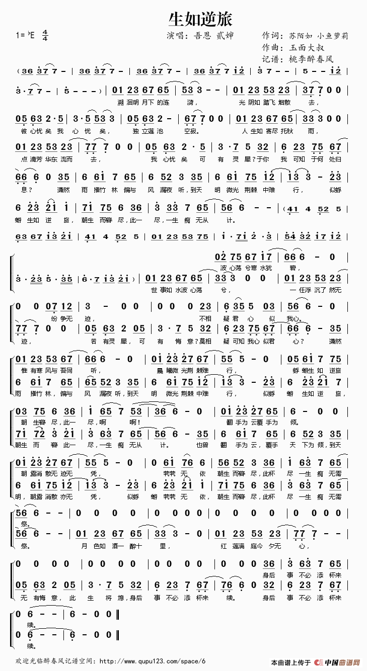 生如逆旅简谱