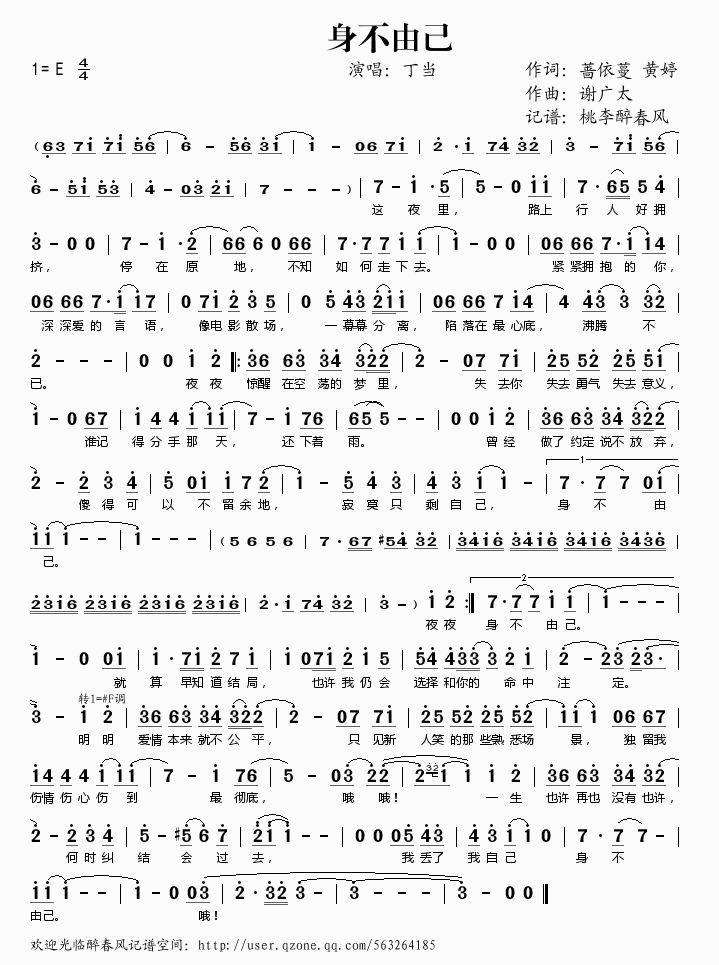 身不由己简谱丁当