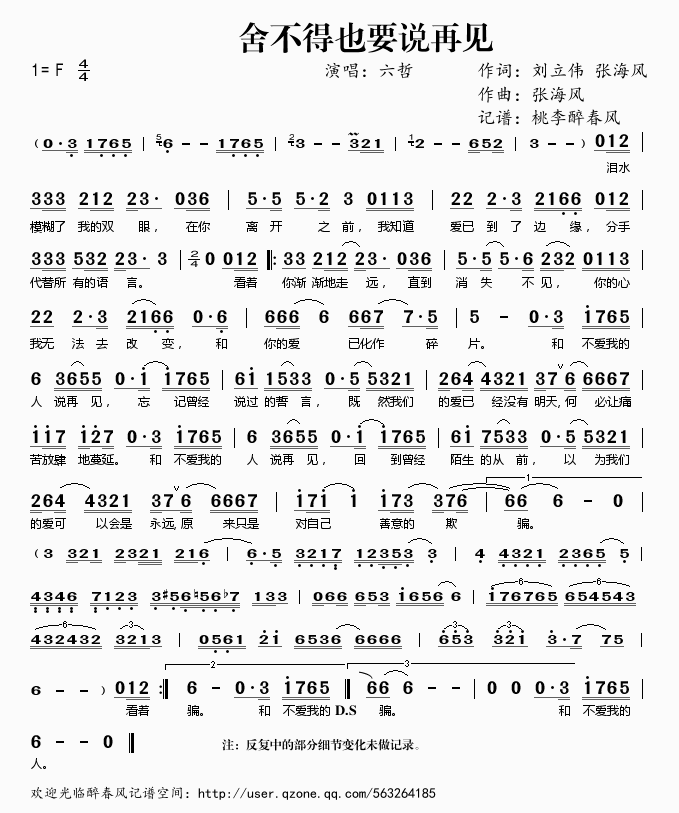 舍不得也要说再见简谱