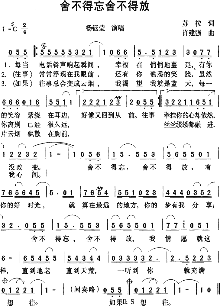 舍不得忘舍不得放简谱