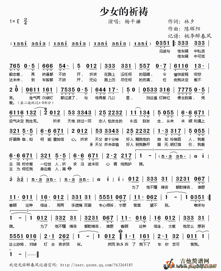 少女的祈祷简谱杨千嬅