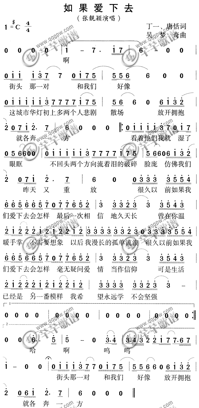 如果爱下去简谱