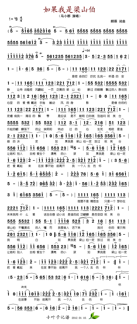 如果我是梁山伯简谱