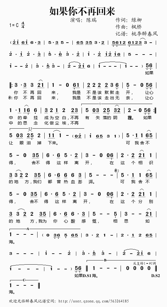 如果你不再回来简谱