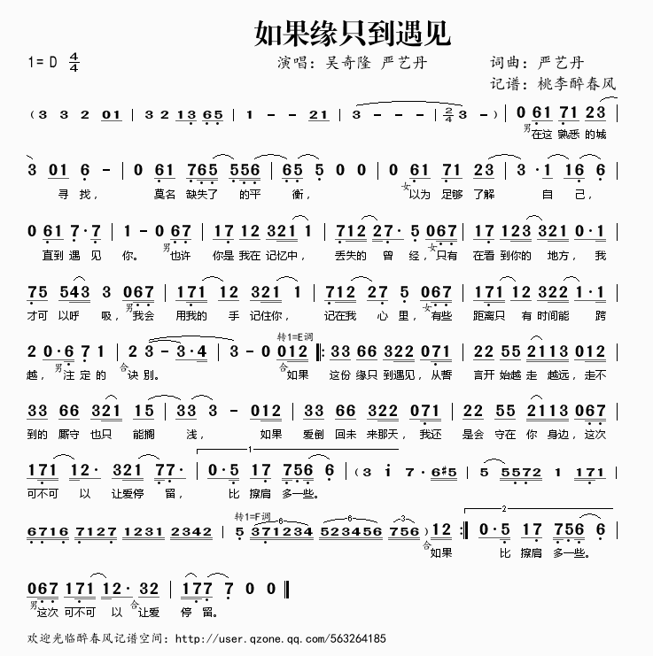 如果缘只到遇见简谱