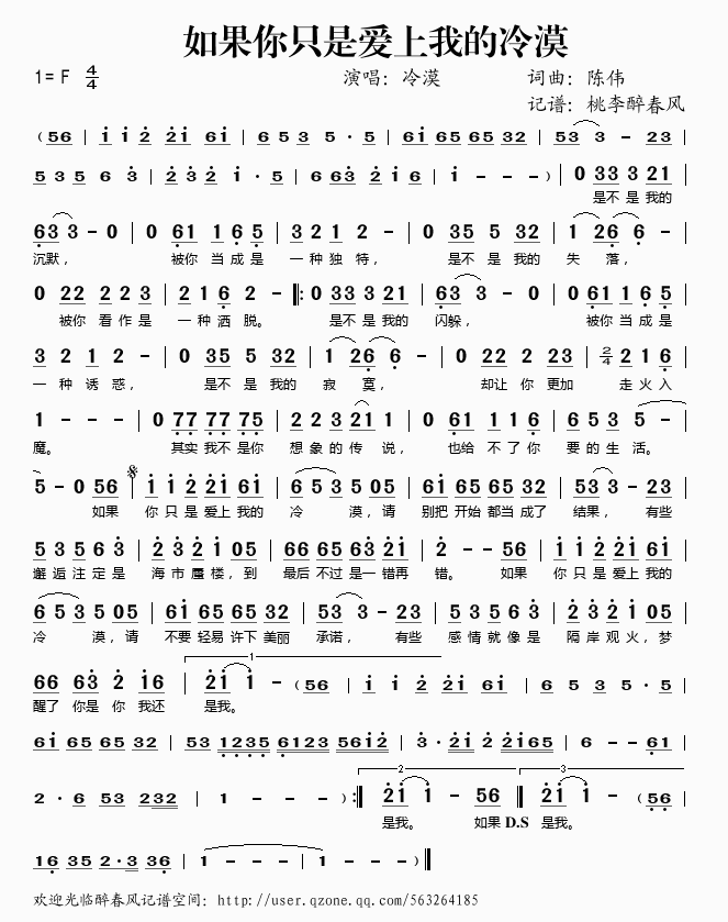 如果你只是爱上我的冷漠简谱