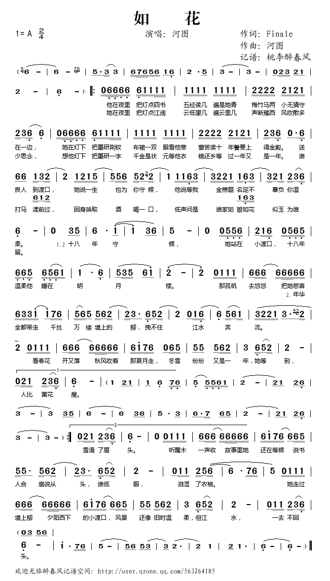 如花简谱