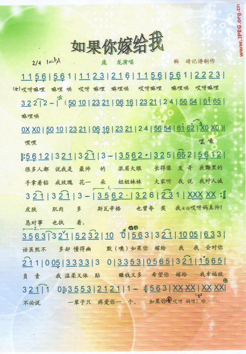 如果你嫁给我简谱