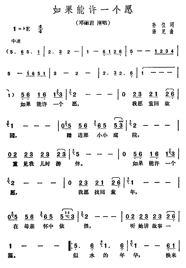 如果能许一个愿简谱