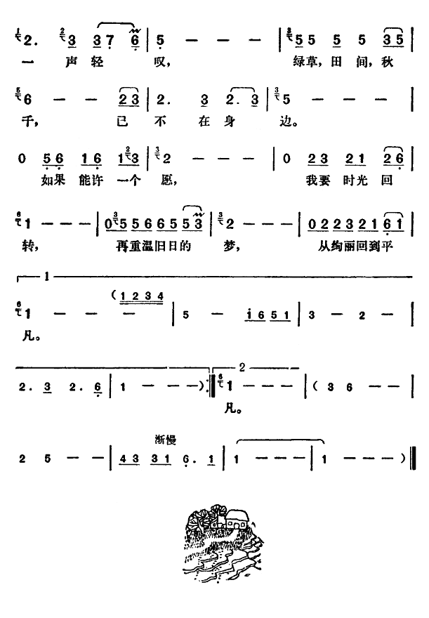 如果能许一个愿简谱