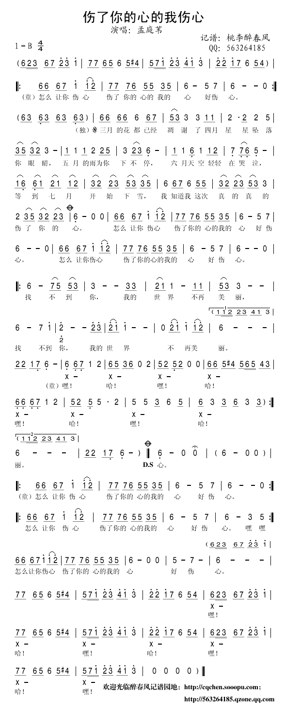 伤了你的心的我伤心简谱