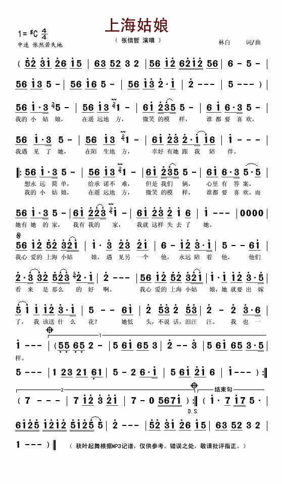 上海姑娘简谱