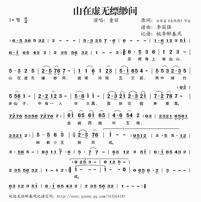 山在虚无缥缈间简谱