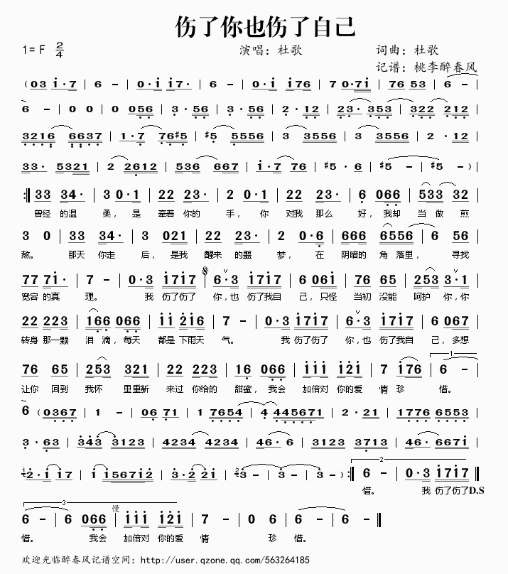 伤了你也伤了自己简谱