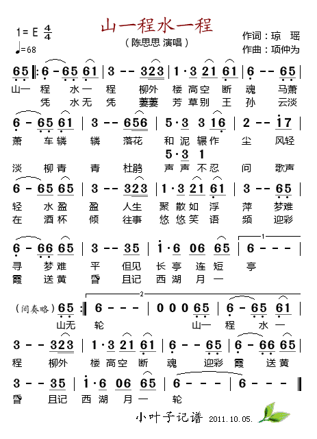 山一程水一程简谱