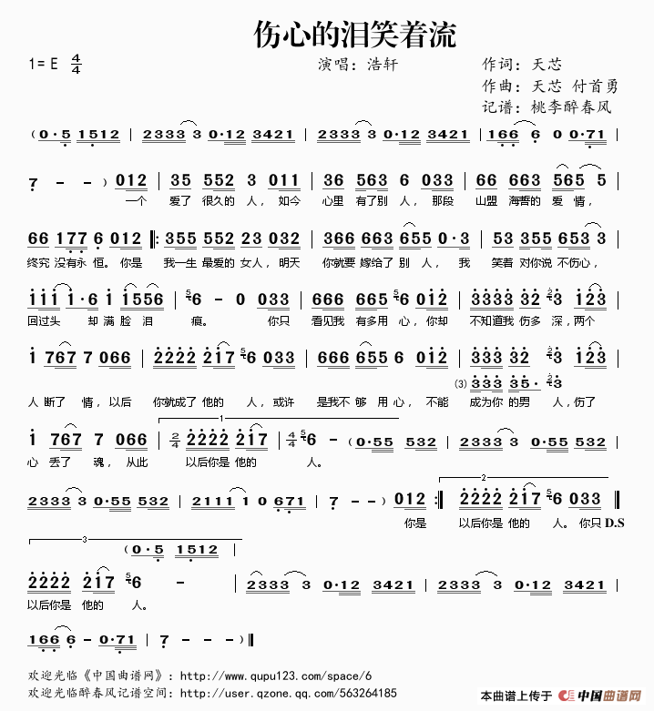 伤心的泪笑着流简谱