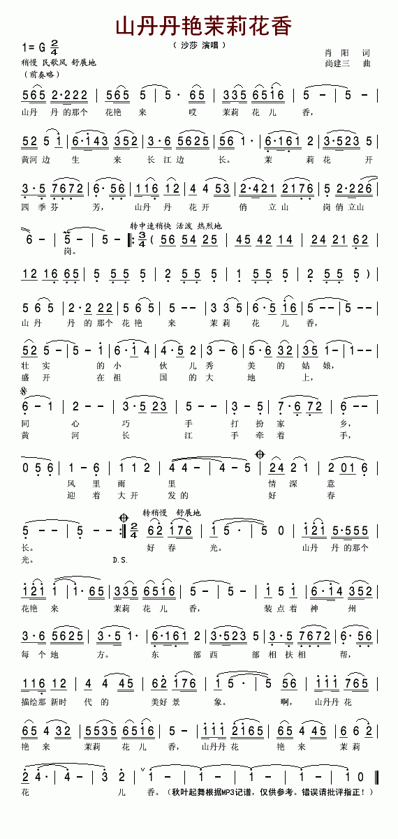 山丹丹艳茉莉花香简谱
