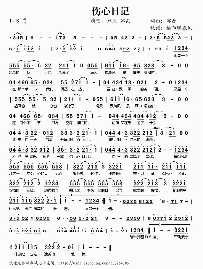 伤心日记简谱