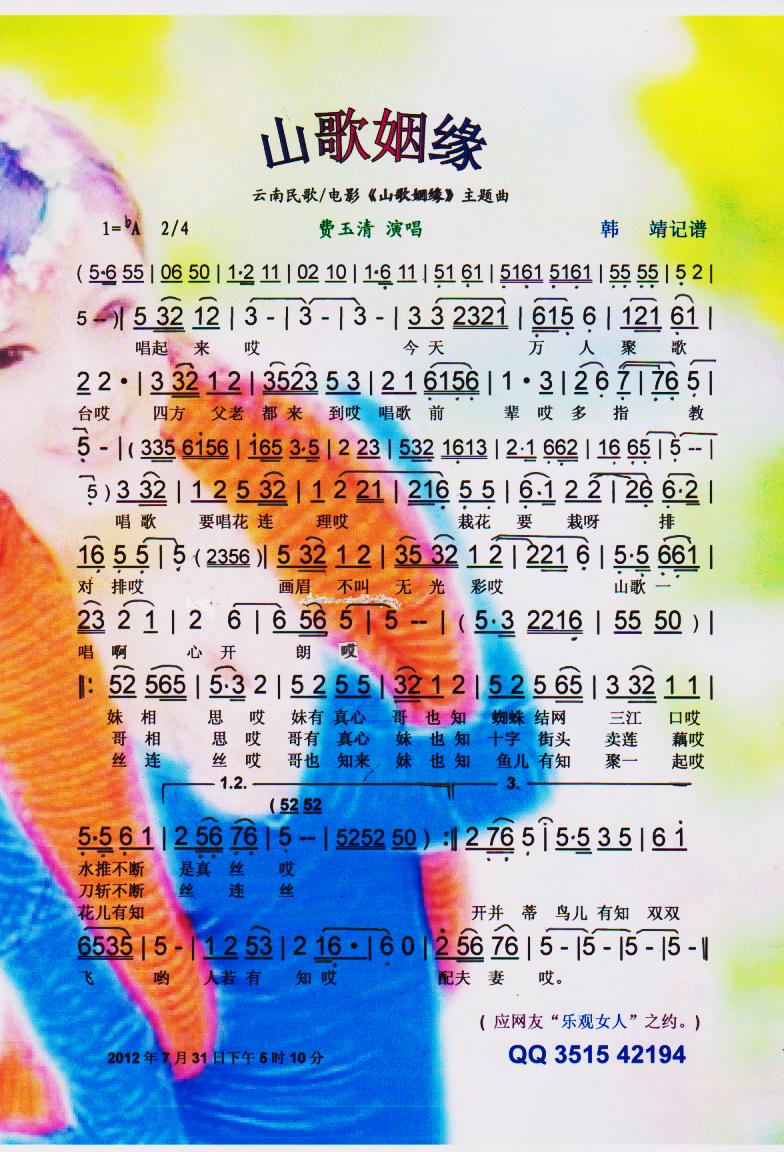 山歌姻缘简谱