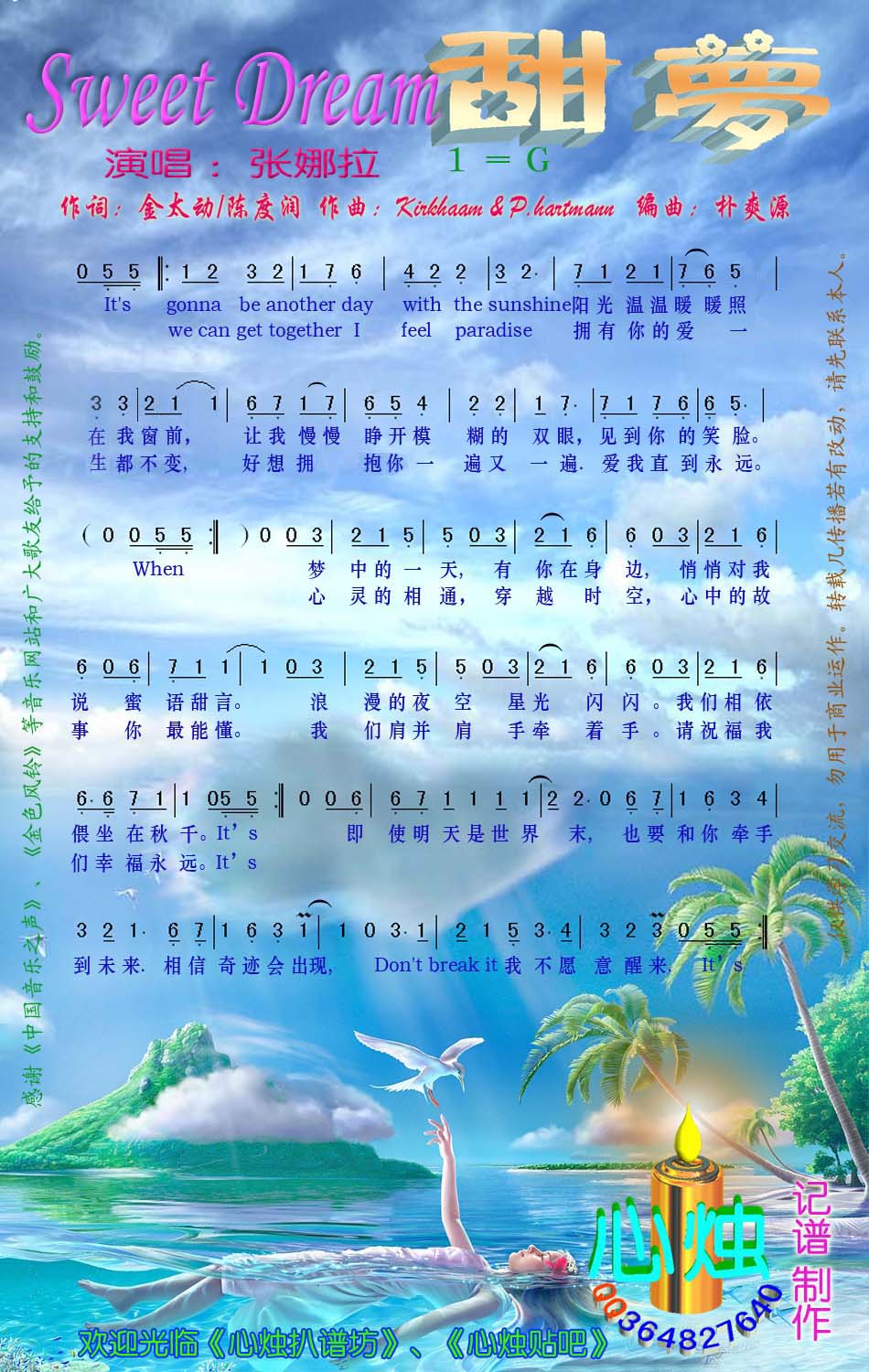 最新Sweet Dream简谱